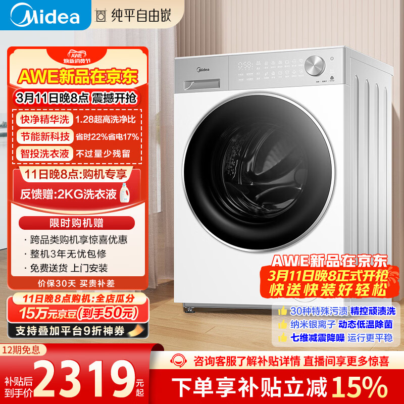 midea/���� ��ƽϵ�� 10kg ��Ͳ MG10L1PRO 1911.68Ԫ