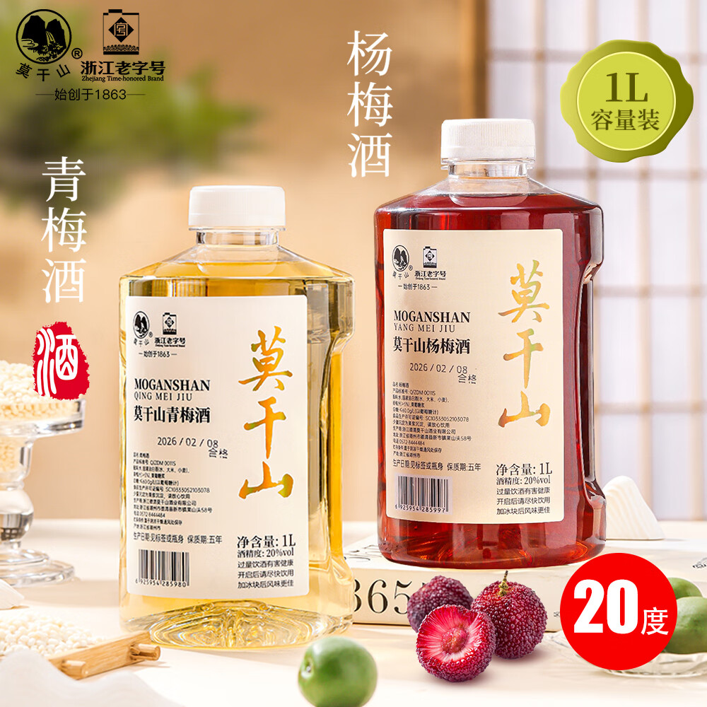 莫干山20度高度果酒青梅酒杨梅酒微醺甜酒梅子酒1L装果味酒 20度杨梅酒1L
