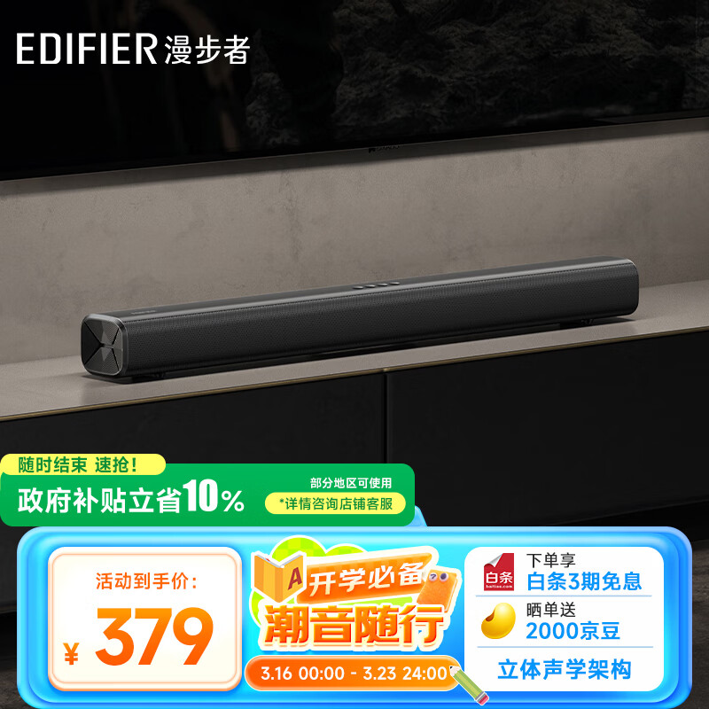 漫步者（EDIFIER）B1 电视音响 家庭影院 无线蓝牙回音壁 高保真 家用客厅音箱 壁挂音响