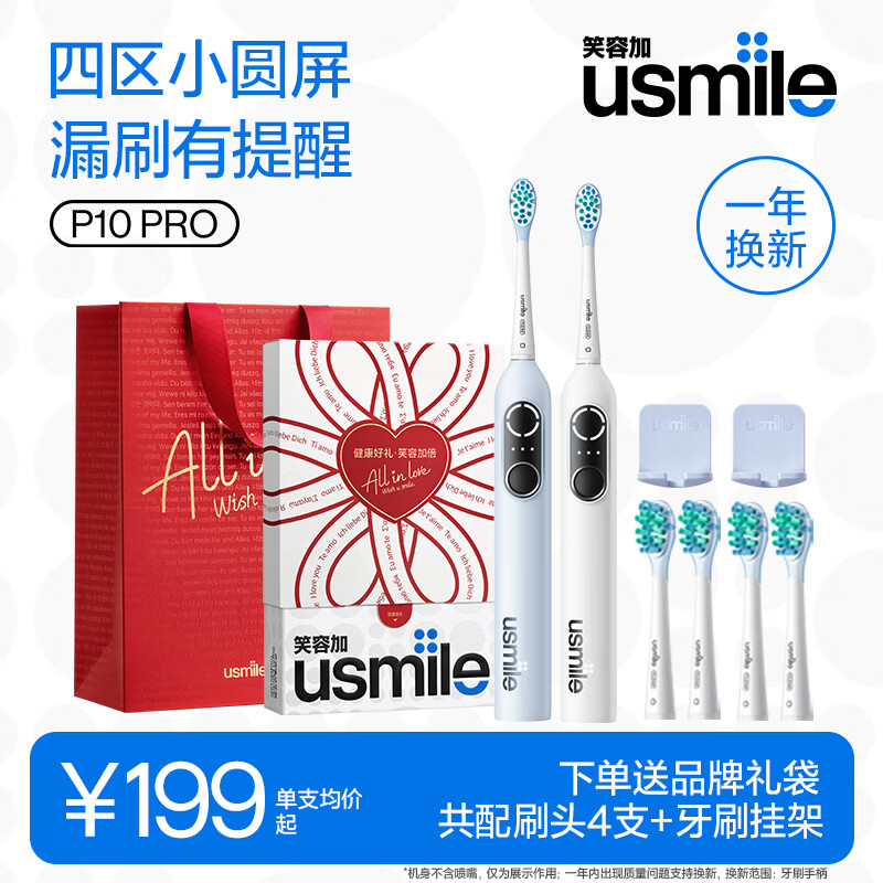 usmileЦ�ݼӵ綯��ˢP10PRO ����������Ů����������Ů�Ѹ߼�ʵ����Ʒ�����»����� ������ˢͷ����Բ�� ����֧�����㡿P10 PRO���Ӱ�+������ 338Ԫ