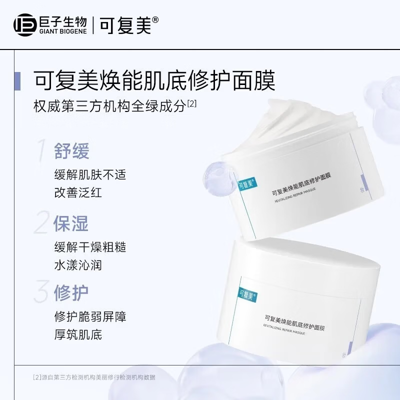 可复美焕能肌底修护涂抹式面膜165g冰淇淋补水保湿亮肤敏感肌面膜 新版修护涂抹面膜165g