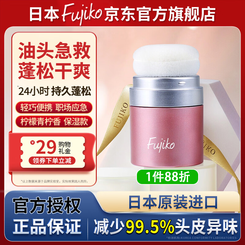 富志可fujiko头发蓬蓬粉ponpon控油蓬松粉干发粉去油免洗头男女通用8.5g