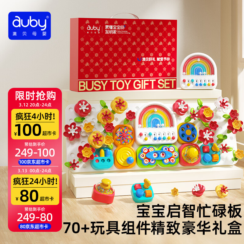 澳贝（auby）加大忙碌板屋积木洞洞板儿童游戏桌宝宝玩具蒙氏早教益智生日礼物