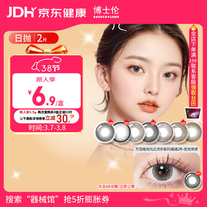 博士伦美瞳日抛彩色隐形眼镜自然混血大小直径美瞳光的三次方2片