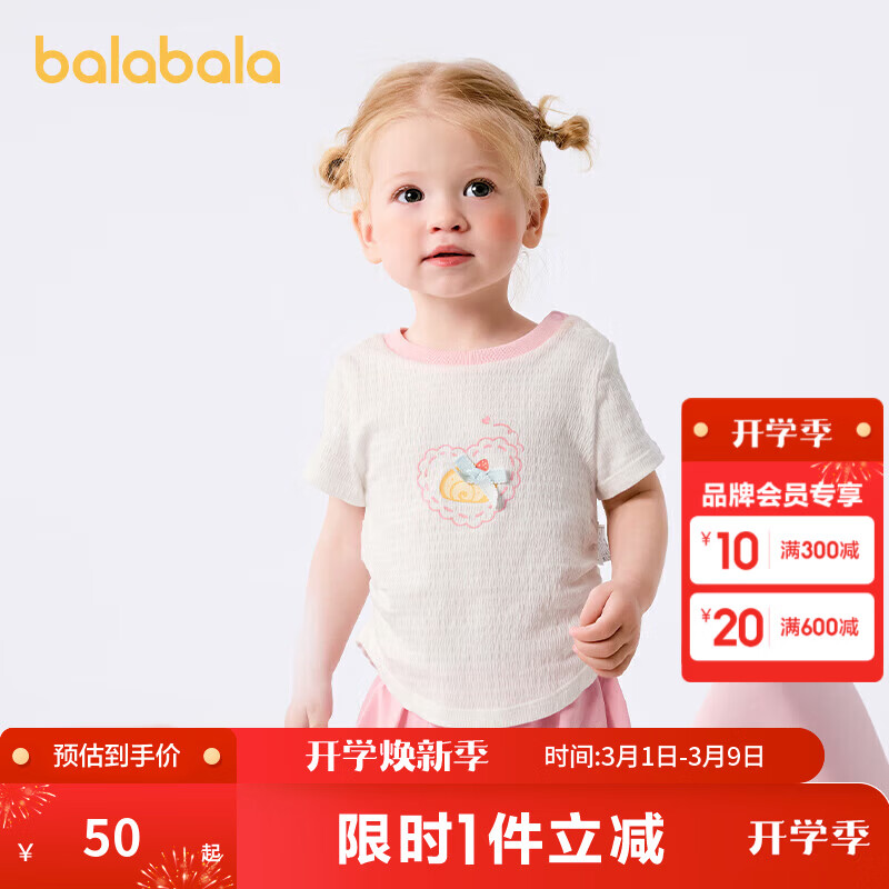 巴拉巴拉童装宝宝短袖t恤婴儿男女童上衣2026新款夏装甜美时尚洋气清新萌 本白10101 80