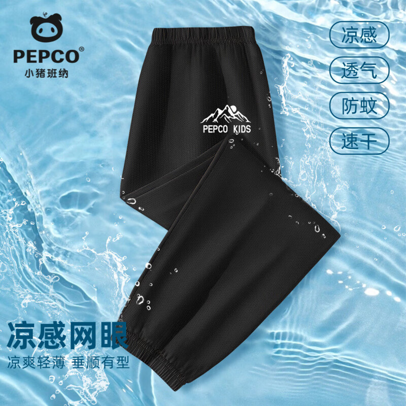 小猪班纳（PEPCO）儿童裤子2026夏季新款冰丝网眼裤凉感速干舒适透气垂顺有型防蚊裤 【凉感透气冰丝网眼裤】07 140 【推荐体重56-68斤】