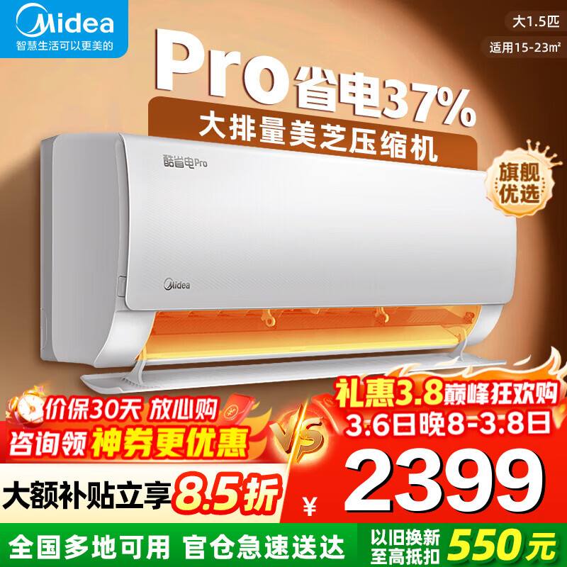 Midea/���� ��ʡ��Pro ��1.5ƥ �һ� KFR-35GW/N8KS1-1P  2398.7Ԫ