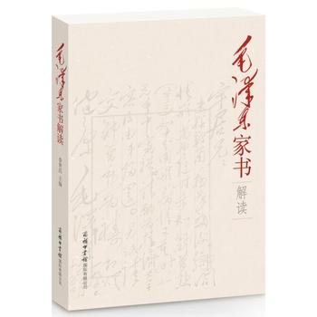 毛泽东家书解读