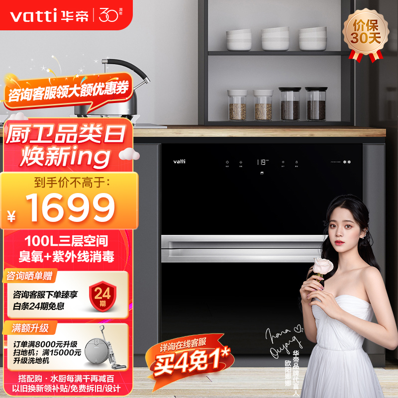 华帝（VATTI）消毒柜嵌入式 100升大容量 消毒碗柜家用 紫外线碗筷消毒 i13025