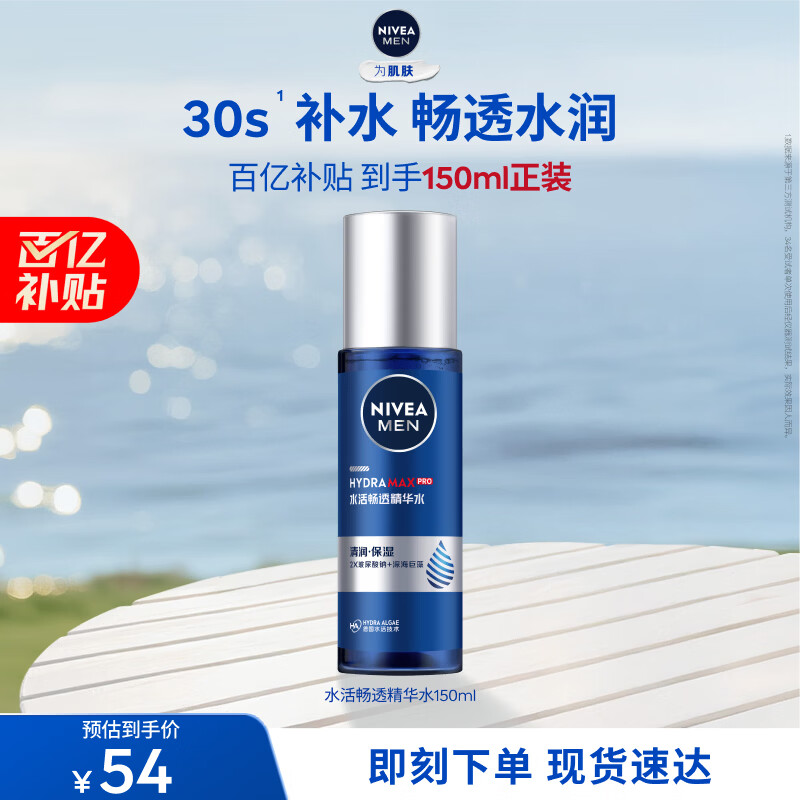 ��ά�ţ�NIVEA����ʿ����ͨ��ʪ��ˮ�͸��Ч����ˮ150mlˬ��ˮ����Ʒ �������� 54Ԫ