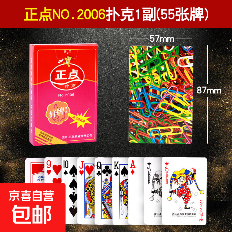 正点扑克牌加厚加硬斗地主掼蛋桥牌纸牌整箱100副卜克牌8845 58 正点2006扑克1副