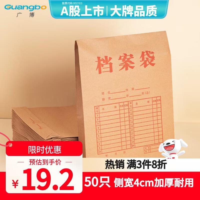 广博（GuangBo）50只A4大容量牛皮纸档案袋170g(不虚标)侧宽4cm资料文件袋标书合同文件票据资料袋办公用品Z67301