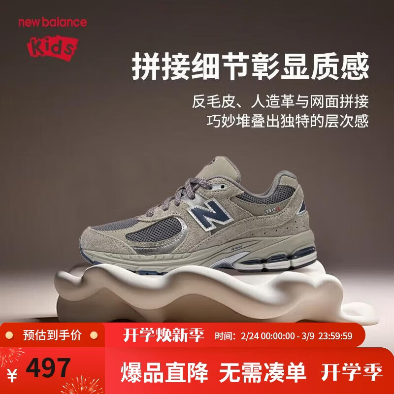 NEW BALANCE童鞋儿童男女秋季透气复古灰色休闲运动鞋GC2002R0 38码