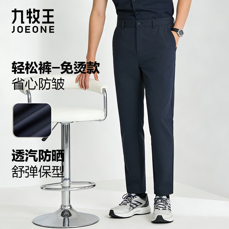 九牧王【免烫三醋酸-轻松裤2.0】商务休闲裤 26春夏新款防晒透汽防皱裤 藏青合体版 TP1F-10633 35 腰围=2.64尺88厘米