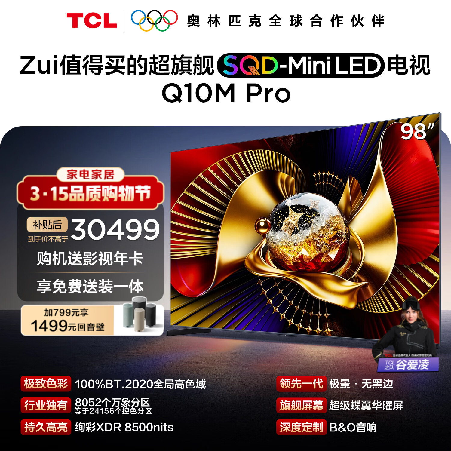 TCL���� 98Q10M Pro 98Ӣ�� SQD-Mini LED 100%ȫ�ָ�ɫ�� �������������� ������� 98/100Ӣ�� ���� 27299.1Ԫ(������)