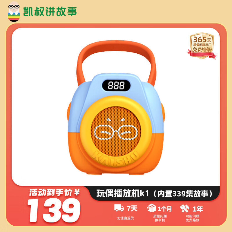 凯叔讲故事玩偶播放机K1故事机早教机儿童启蒙益智玩具男孩女孩生日礼物
