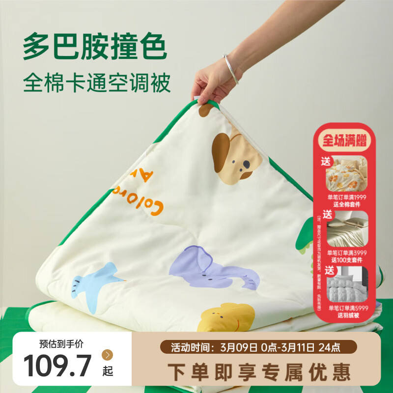 多喜爱家纺新品全棉可水洗机洗空调被夏凉被 卡通全棉空调被 【亲肤柔软 舒爽透气 】幼稚园 230*229cm