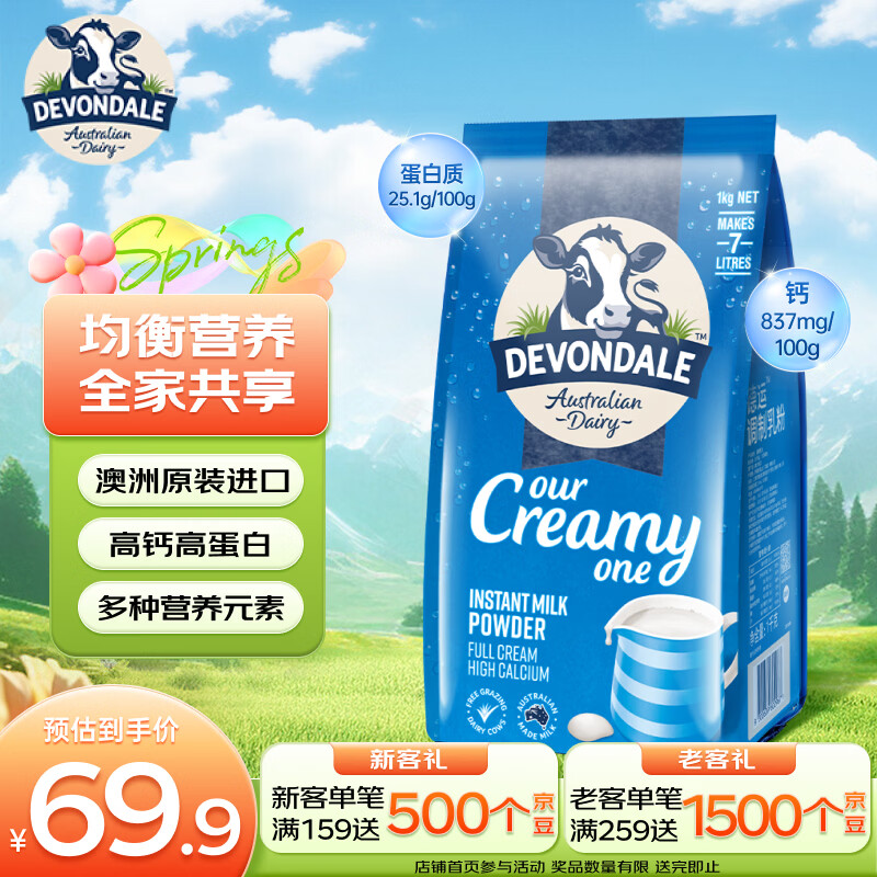 德运（Devondale）全脂成人奶粉1kg袋装调制乳粉儿童学生奶粉高钙澳洲原装进口早餐
