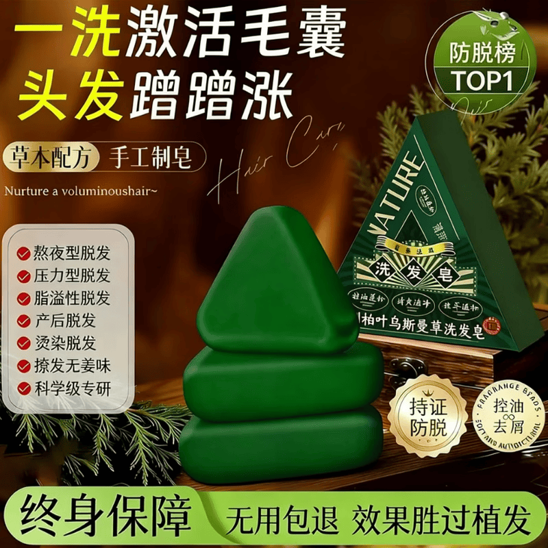 示博士侧柏叶新疆乌斯曼草洗发皂固发养发防断去屑纯植物皂洗发水 拍1发5【巩固装】