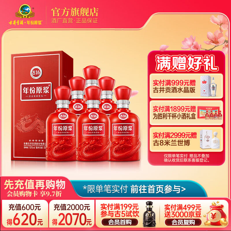 �ž����� ���ԭ����16��52�ȡ�500mlŨ���Ͱ׾� ���������ղ� 52�� 500mL 6ƿ ������װ��