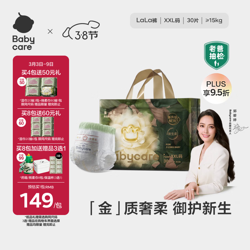 babycare金山茶花拉拉裤XXL30片(>15kg)婴儿尿不湿超薄透气新生柔花苞裤