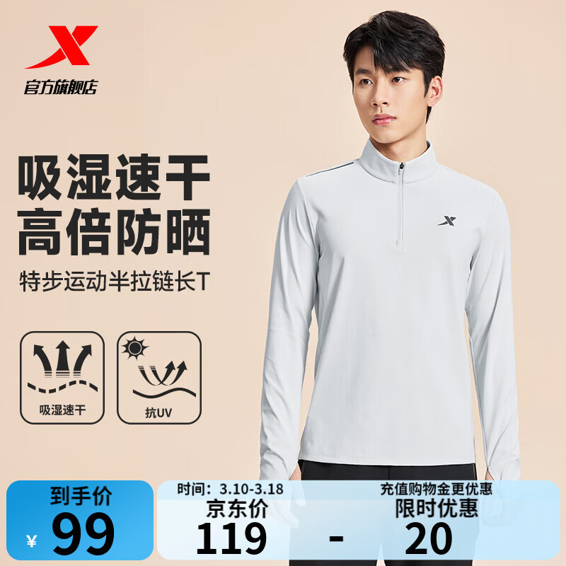 特步（XTEP） 男子半拉链长袖t恤舒适休闲训练跑步服内搭速干衣透气上衣 云峰灰0169-吸湿速干（男） L