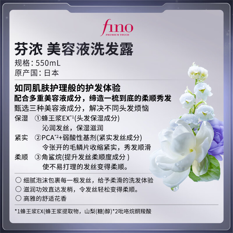 FINO【常华森同款】芬浓美容液洗发水护发素发膜套装保湿护发柔润顺滑 【日常护理】洗发露550mL*2