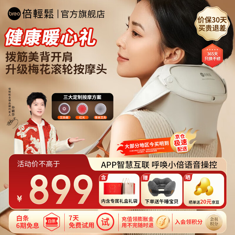 倍轻松(breo)【孙颖莎同款】N6mini Pro颈椎按摩 器热敷肩颈按摩仪斜方肌腿腰颈部礼盒年会礼品 生日新年礼物 【金蛇新品上市】N6mini Pro