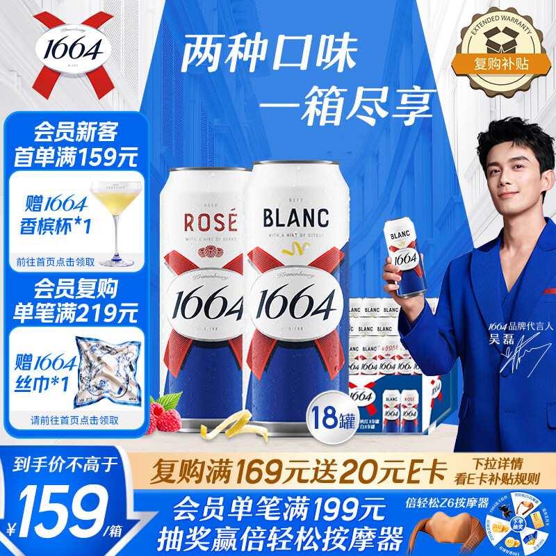 kronenbourg 1664啤酒双口味500ml*18罐(白9罐+桃红9罐)精酿啤酒非原箱整箱装