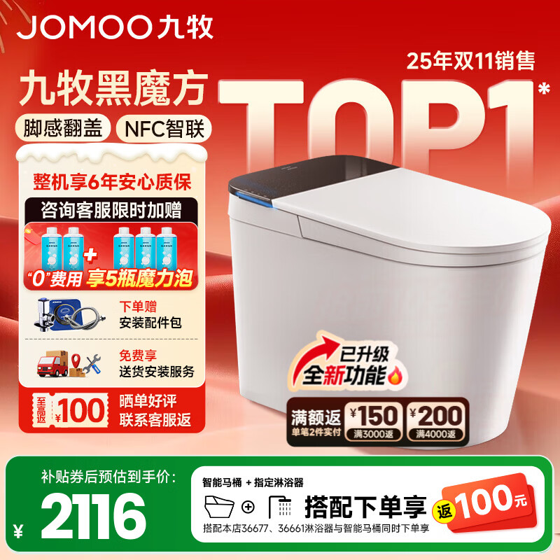 九牧（JOMOO）轻智能马桶一体机全自动冲水恒温座圈虹吸式一级水效坐便器 【升级旋风魔力泡】黑魔方免触SQ9650 305/300mm (295-390以内选择)