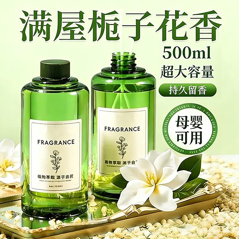WITCEMEY香薰室内卧室香氛补充液家用房间宿舍客厅办公室熏香薰栀子花香水