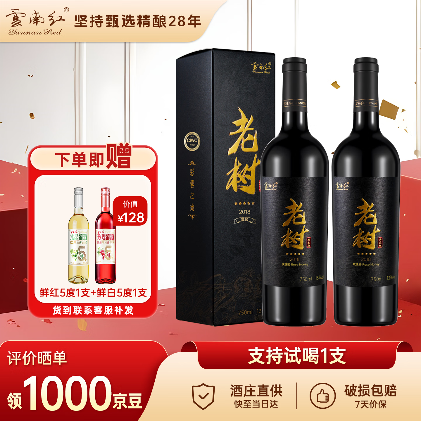 云南红老树5星典藏全汁干红葡萄酒13度750ml*2支装聚会送礼玫瑰蜜红酒