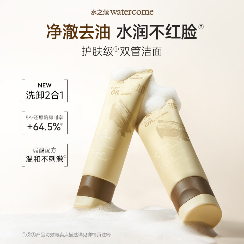 水之蔻氨基酸白泥双管双效洁面乳温和洗面奶清洁去油洁净洗卸二合一P 氨基酸白泥双管双效洁面乳 100g