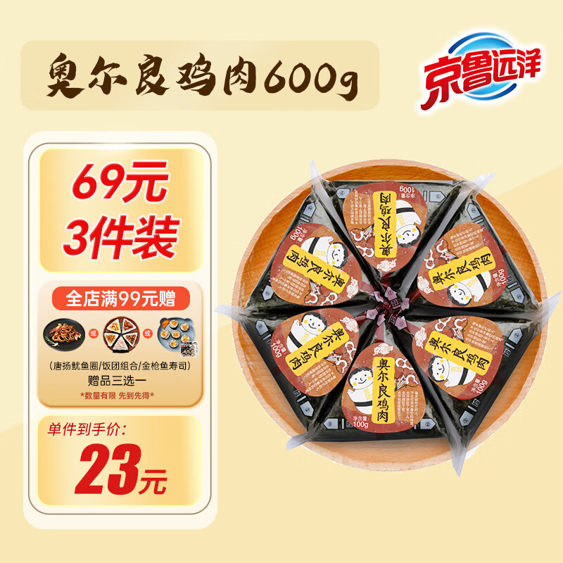 京鲁远洋奥尔良鸡肉三角海苔饭团 600g6枚 儿童早餐 夜宵