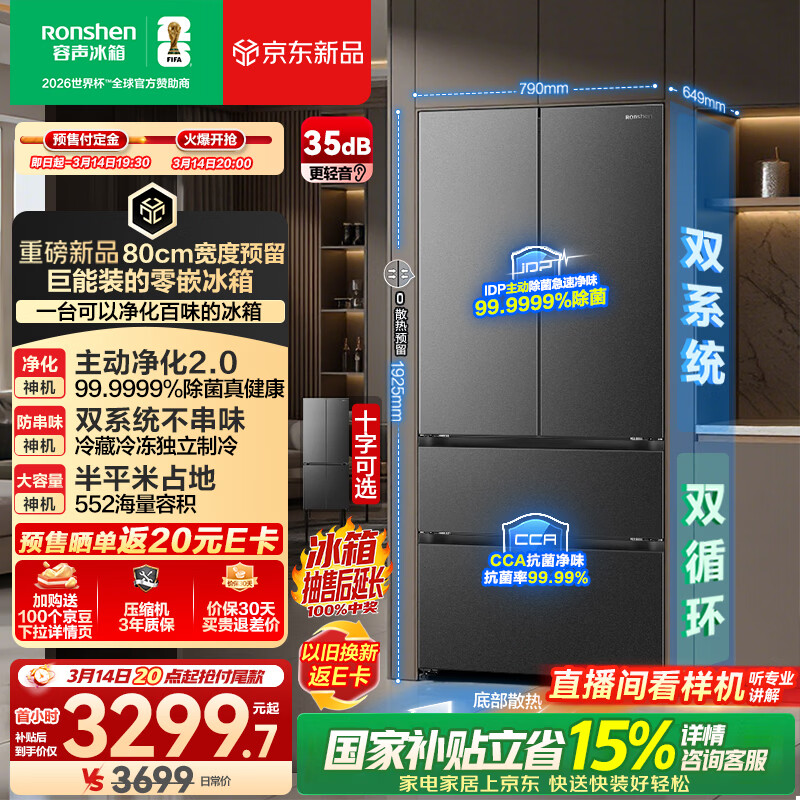 rongshen/���� �󷽸�552�� ��ʽ���� ���� BCD-552Q30FQLBD 3240.21Ԫ
