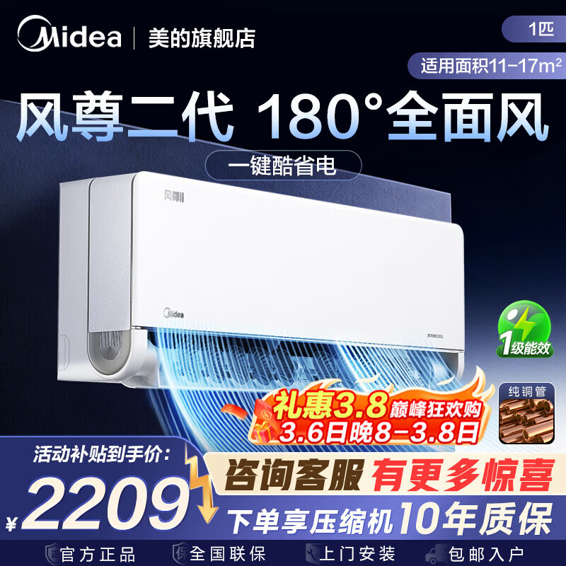 ���ģ�Midea���������Pro ��1.5ƥ �յ��һ�ʡ��һ��ȫֱ����Ƶ ��ů���ü������ұڹ�ʽ�յ�WiFi�ǿ� �Ծɻ��� ��1ƥ ������� 2098.69Ԫ