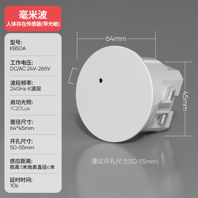 国际电工（FDD）人体存在感应器开关智能识别办公家用吸顶嵌入式24G毫米波传感器 开孔【50-55mm】 16A人体存在感应器（带光敏）