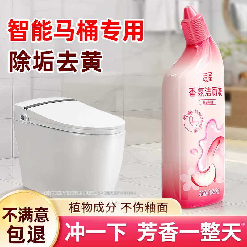 吉屋洁厕灵马桶清洁剂除臭留香卫生间强力去污去黄除垢杀菌消毒 500g*1瓶【除臭留香 体验装】