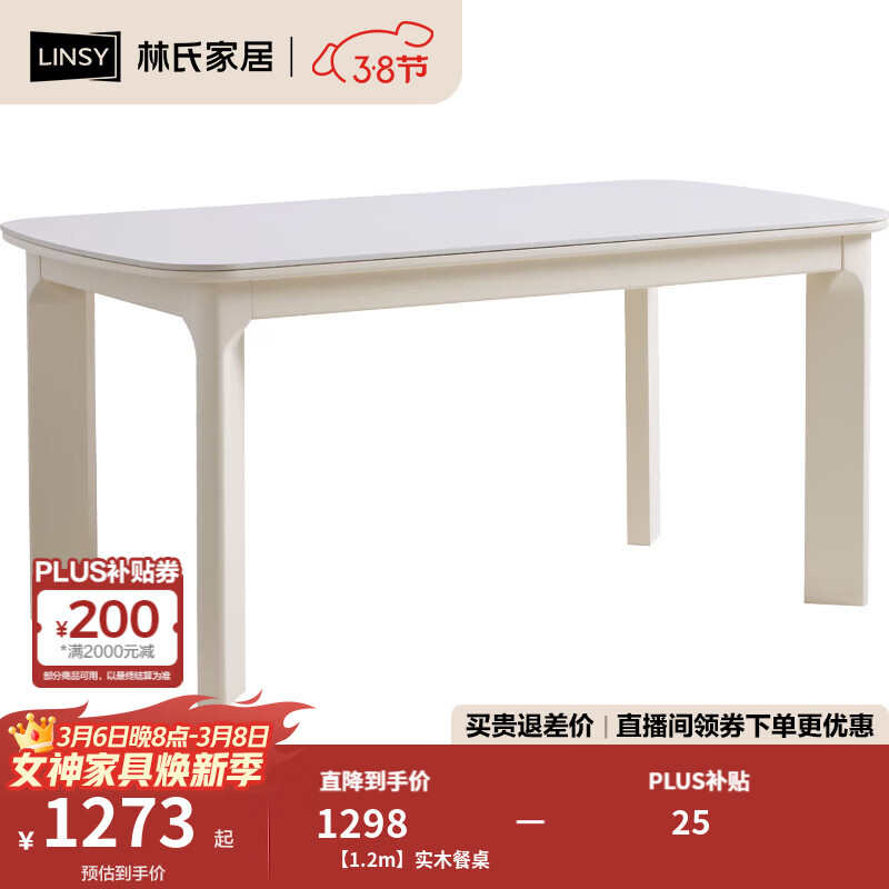 林氏家居实木餐桌餐厅岩板饭桌椅家用吃饭桌子白色奶油风方桌木业LH094R4 【1.2m】实木餐桌