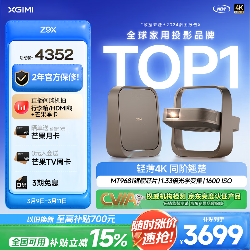 极米Z9X 4K 全新轻薄4K光学变焦三色激光投影 1600ISO 真实高亮 家用智能云台投影仪 国家补贴