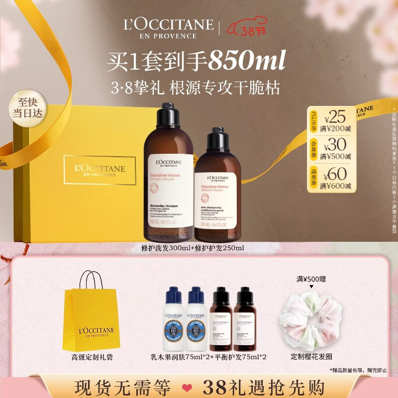 欧舒丹草本修护洗护(洗发300ML+护发素250ML)礼盒年货洗发露生日礼物