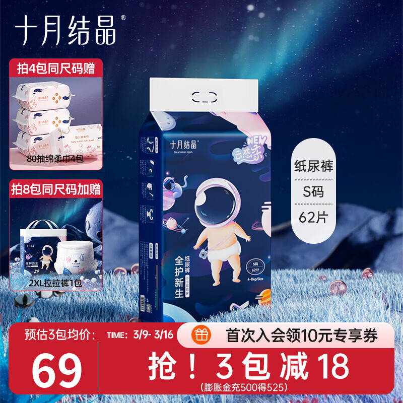 十月结晶婴儿纸尿裤冒险家新生儿超柔超薄干爽透气宝宝尿不湿 S码 62片 （4kg-8kg）