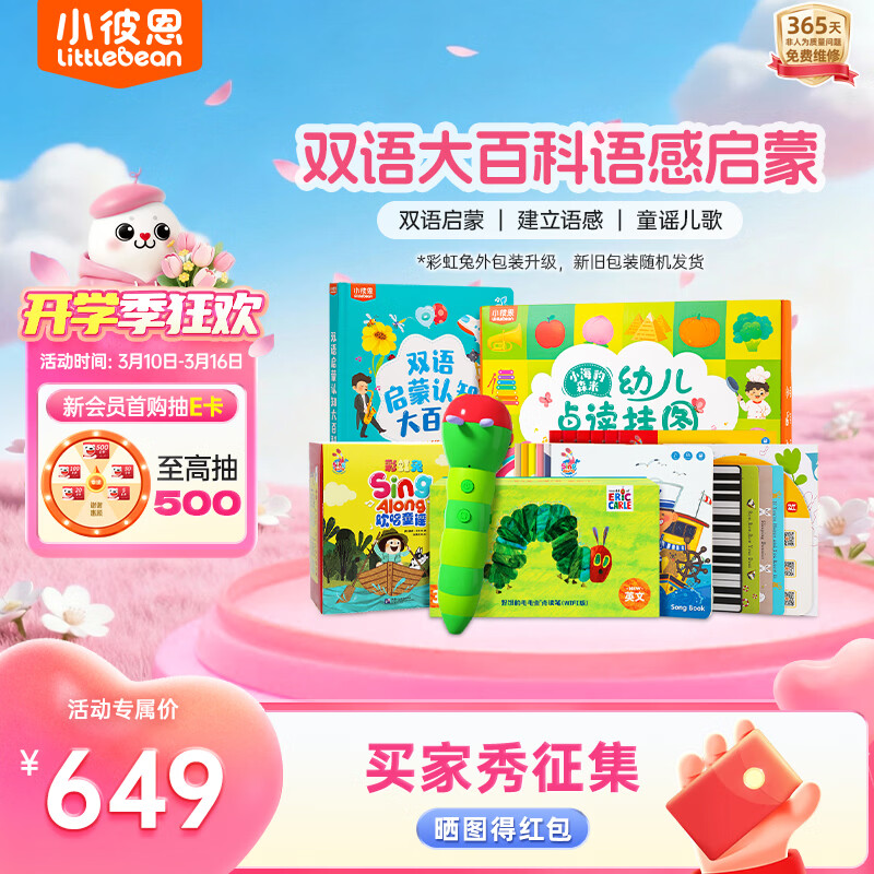 小彼恩毛毛虫点读笔幼儿彩虹兔双语启蒙智能点读早教机儿童玩具生日礼物