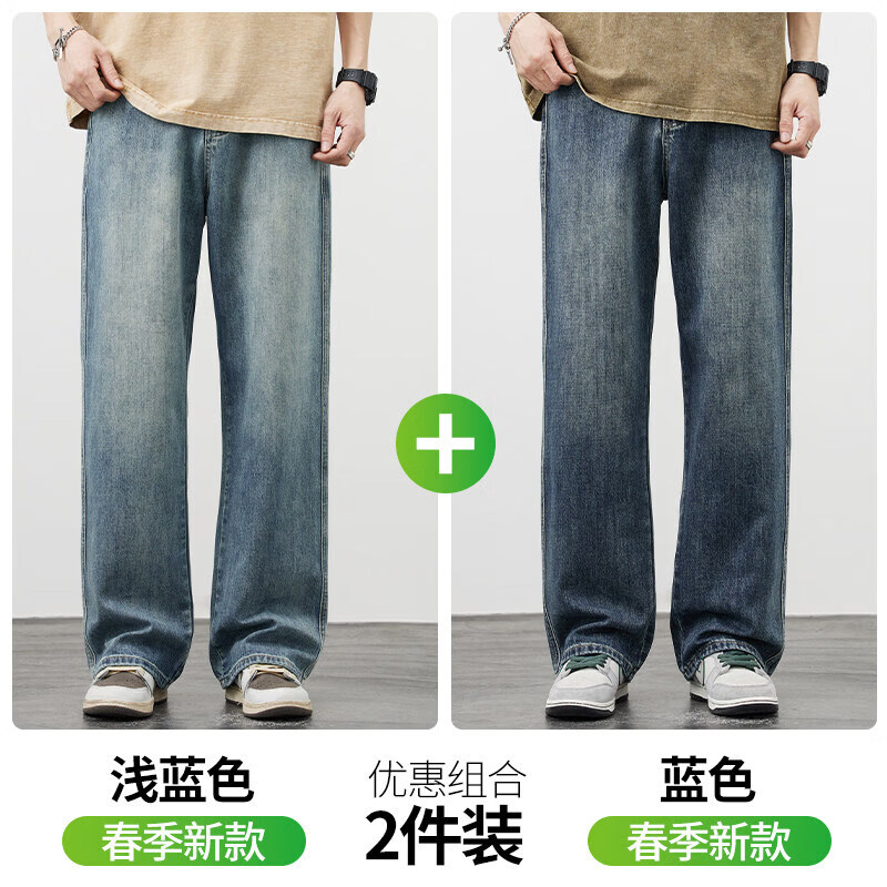 真维斯（Jeanswest）美式简约纯色牛仔裤男士2026夏季薄款时尚潮牌复古休闲长裤 浅蓝色+蓝色【实惠两件装】 29 【建议110-120斤】