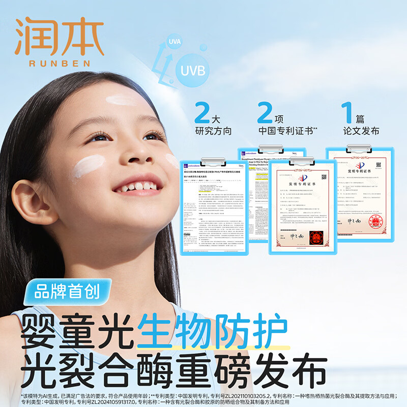 润本儿童防晒啫喱宝宝防晒霜清爽不油腻男女孩防紫外线防晒乳 50g 1瓶 【创新生物防护】儿童防晒乳