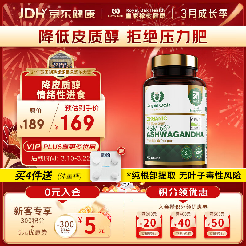 Royal Oak Health皇家橡树印度人参南非醉茄ksm66降皮质醇非褪黑素助睡眠胶囊60粒