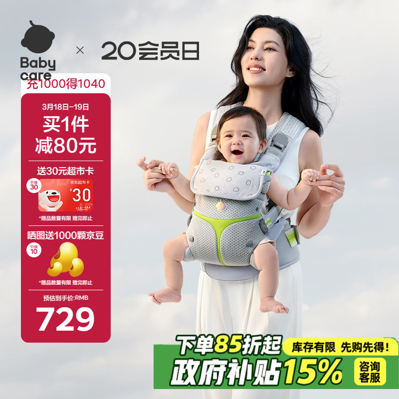 babycare腰凳全阶背带婴儿三合一减压透气抱娃神器易穿脱云朵舱升级时光银