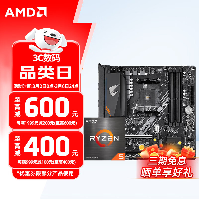 AMD 锐龙CPU 处理器 搭微星/华硕/技嘉B450B550CPU主板套装 板U套装 技嘉B550M AORUS ELITE小雕 R5 5600X(散片)套装