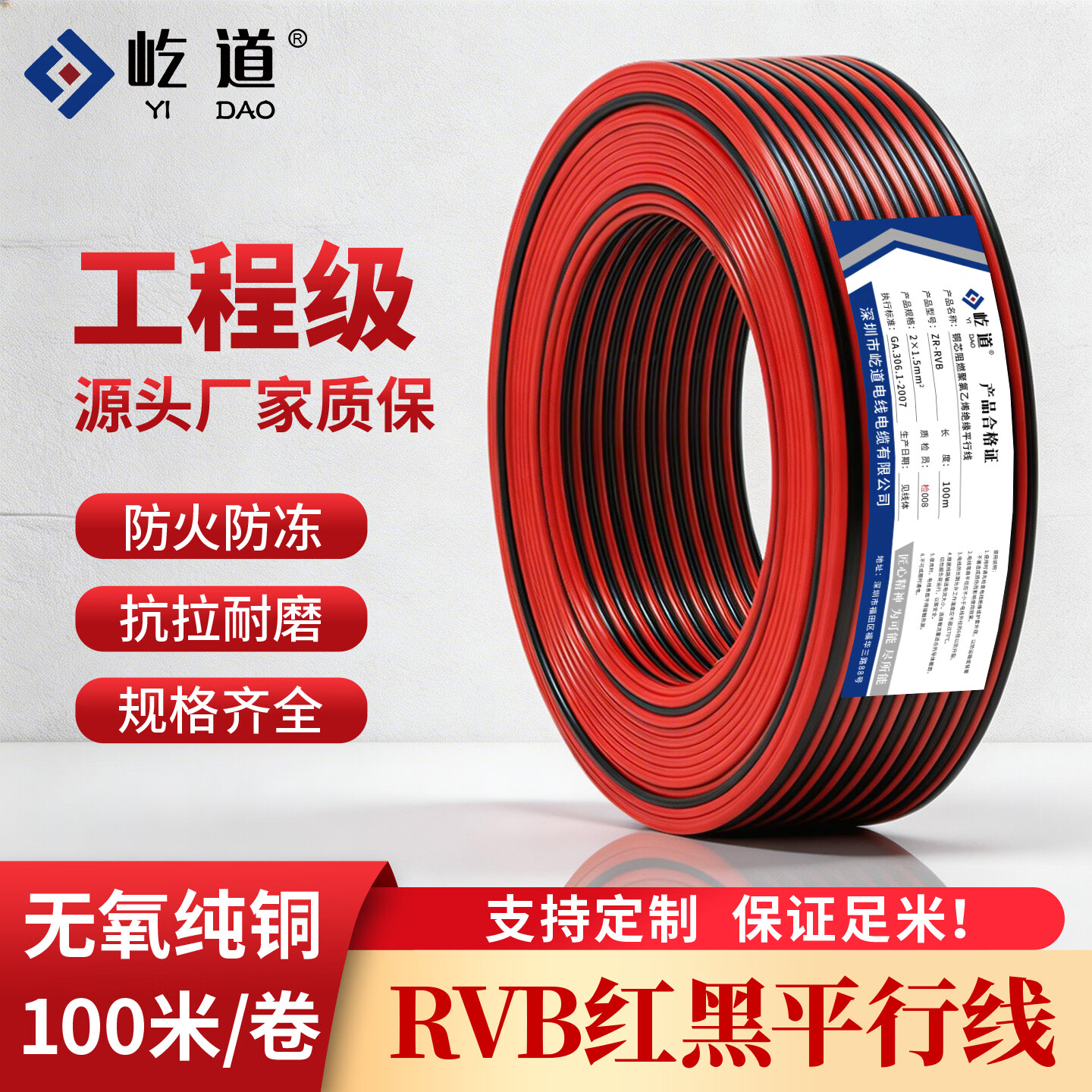 屹道rvb红黑线双并平行线2芯无氧铜监控led灯带喇叭电源线0.5 1.0 2.5 企标纯铜【2×0.5平方】RVB红黑线-足100米