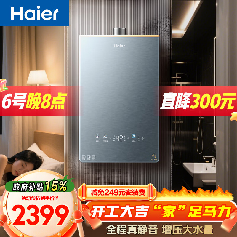 海尔【静音王KL7PRO】16升 真场景实测真全程静音 一级恒温 增压大水量 天然气燃气热水器以旧换新